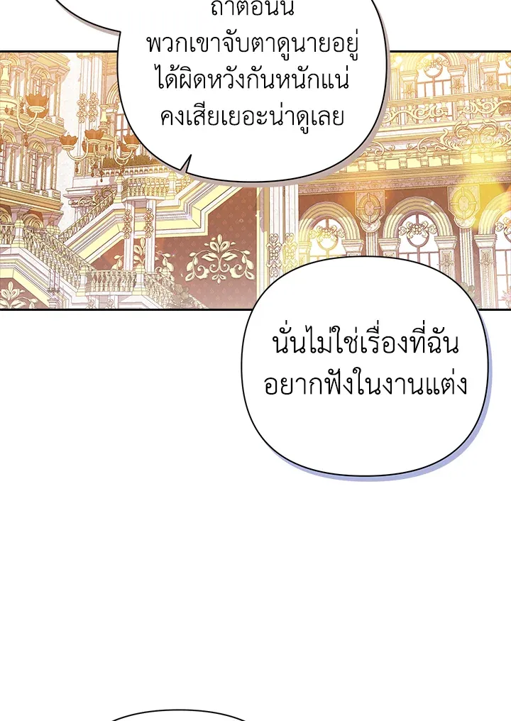 The Broken Ring – This Marriage Will Fail Anyway ตอนที่ 15 67