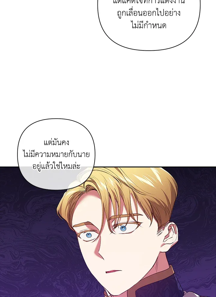 The Broken Ring – This Marriage Will Fail Anyway ตอนที่ 8 67