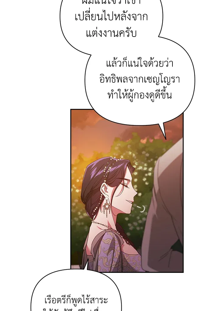 The Broken Ring – This Marriage Will Fail Anyway ตอนที่ 26 67