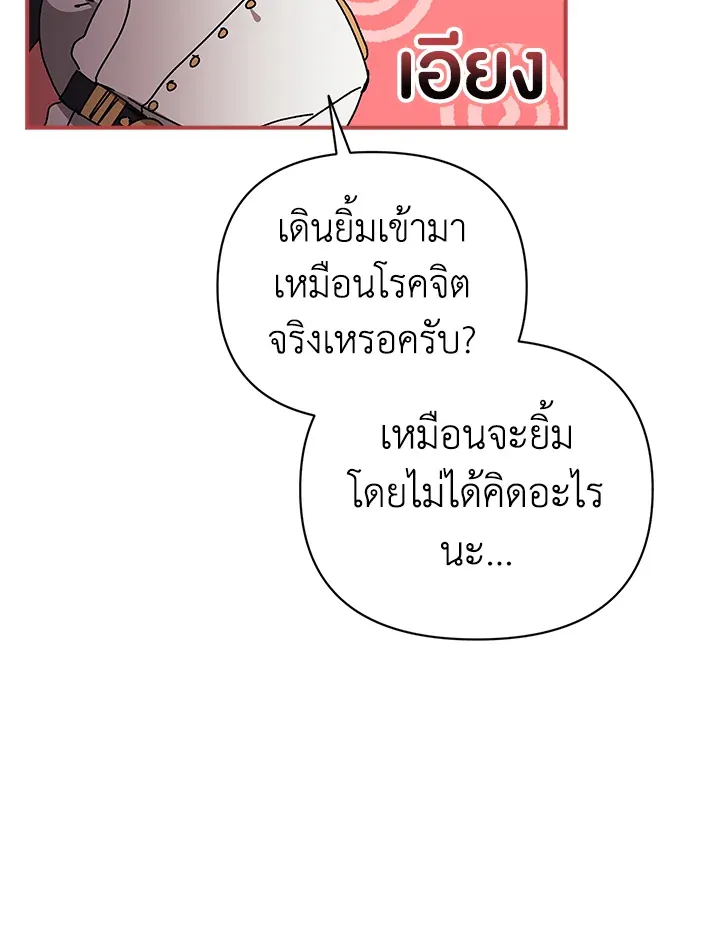 The Broken Ring – This Marriage Will Fail Anyway ตอนที่ 21 67