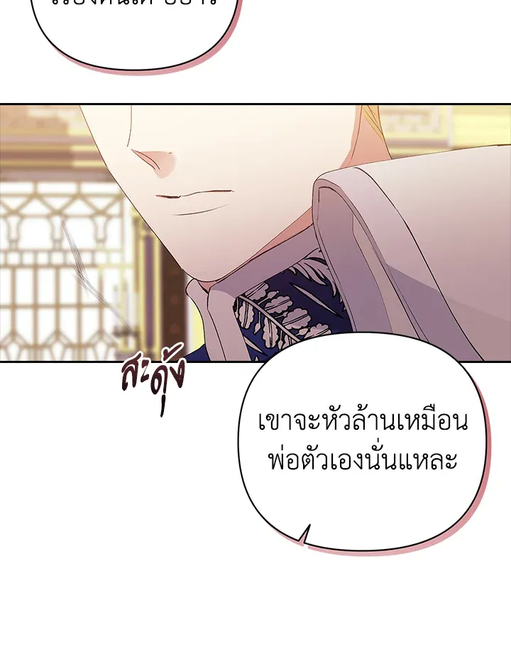The Broken Ring – This Marriage Will Fail Anyway ตอนที่ 16 68