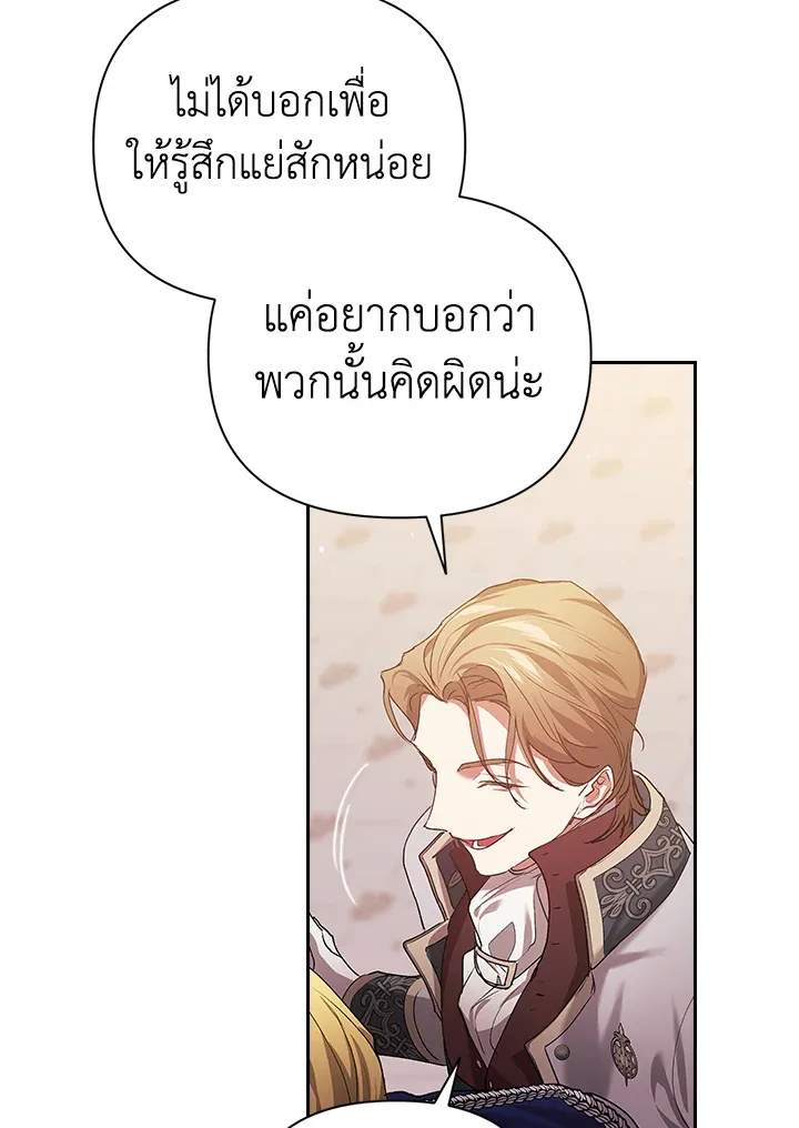 The Broken Ring – This Marriage Will Fail Anyway ตอนที่ 15 68