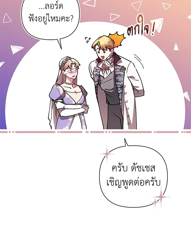 The Broken Ring – This Marriage Will Fail Anyway ตอนที่ 13 68