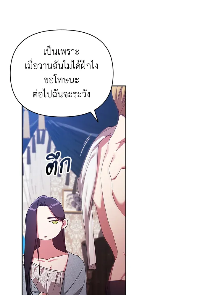 The Broken Ring – This Marriage Will Fail Anyway ตอนที่ 27 68