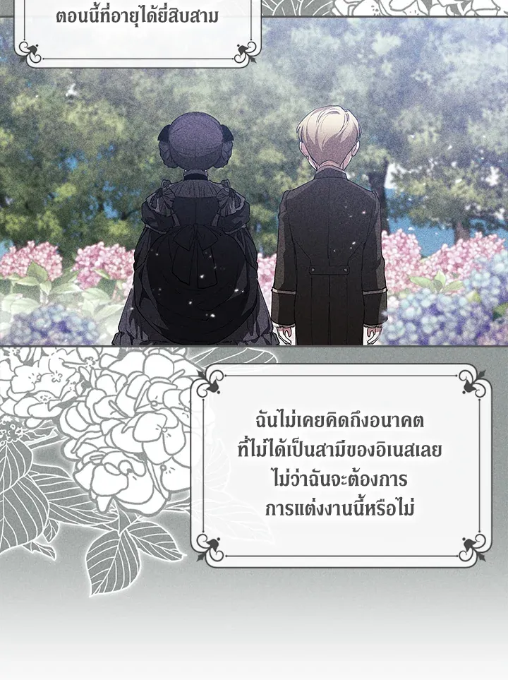 The Broken Ring – This Marriage Will Fail Anyway ตอนที่ 12 68