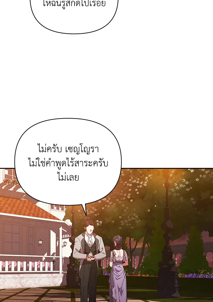 The Broken Ring – This Marriage Will Fail Anyway ตอนที่ 26 68