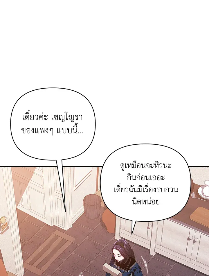 The Broken Ring – This Marriage Will Fail Anyway ตอนที่ 24 68