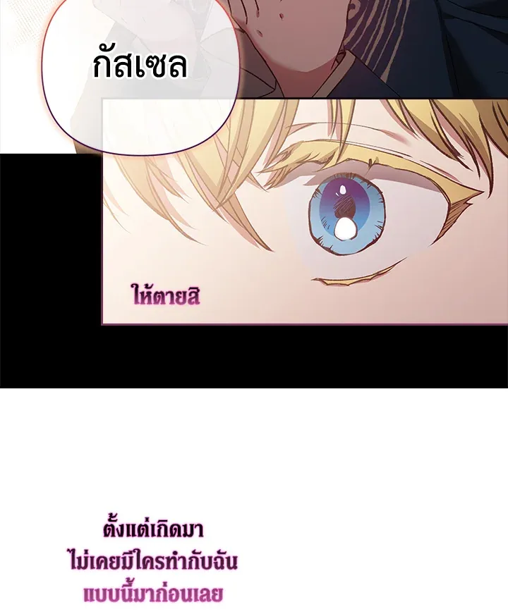 The Broken Ring – This Marriage Will Fail Anyway ตอนที่ 4 69