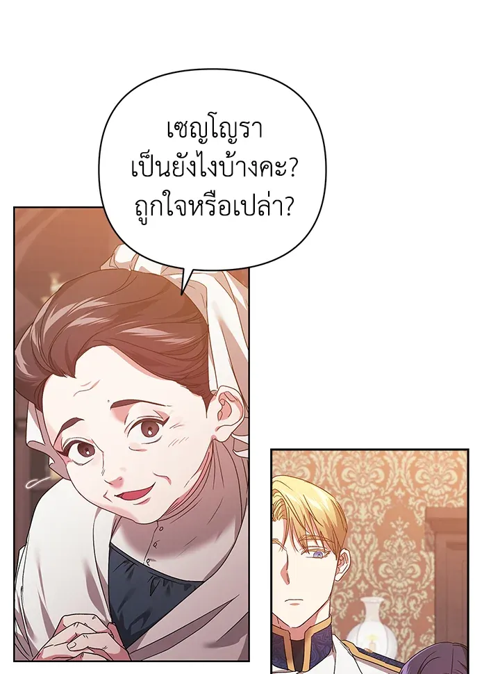 The Broken Ring – This Marriage Will Fail Anyway ตอนที่ 20 69