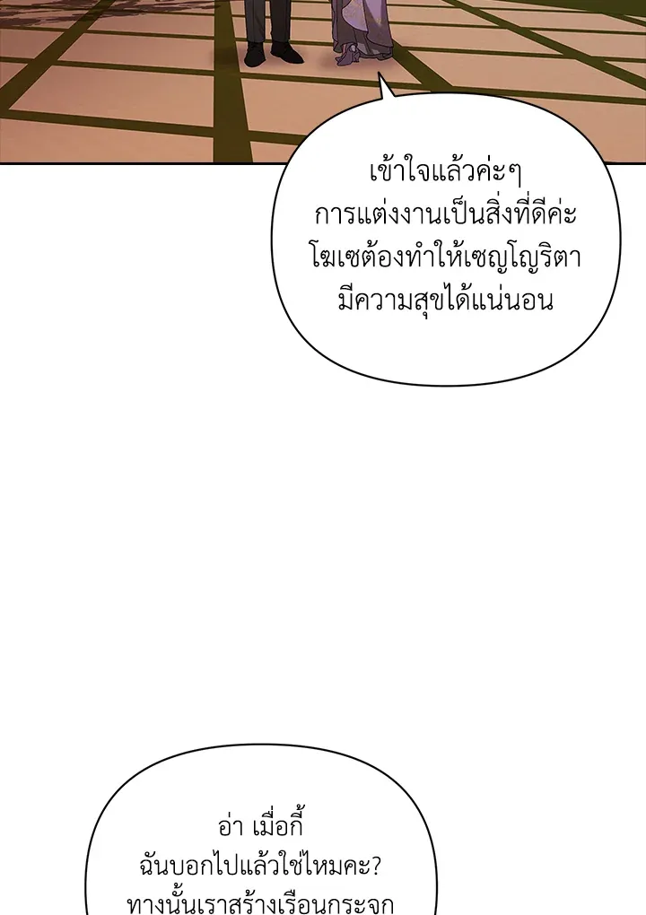 The Broken Ring – This Marriage Will Fail Anyway ตอนที่ 26 69