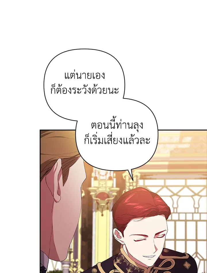 The Broken Ring – This Marriage Will Fail Anyway ตอนที่ 16 69