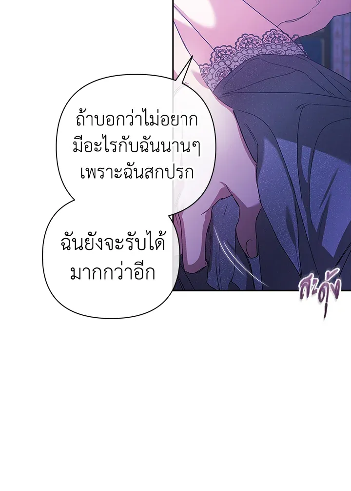 The Broken Ring – This Marriage Will Fail Anyway ตอนที่ 18 69