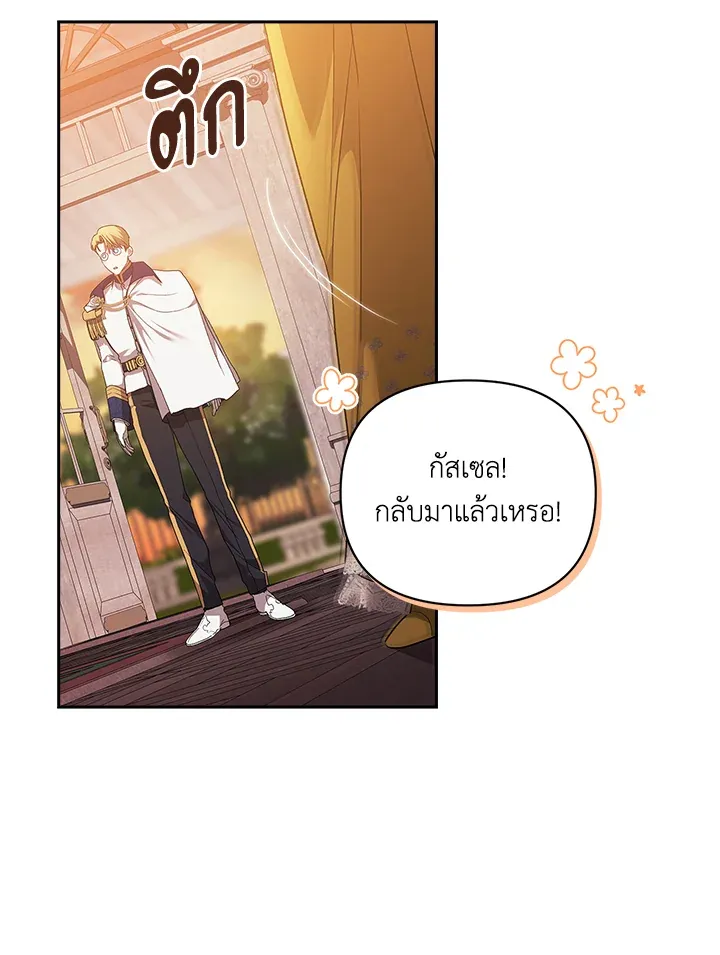 The Broken Ring – This Marriage Will Fail Anyway ตอนที่ 25 6