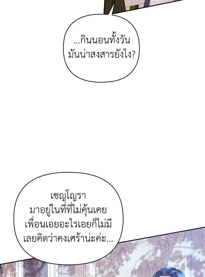 The Broken Ring – This Marriage Will Fail Anyway ตอนที่ 22 6