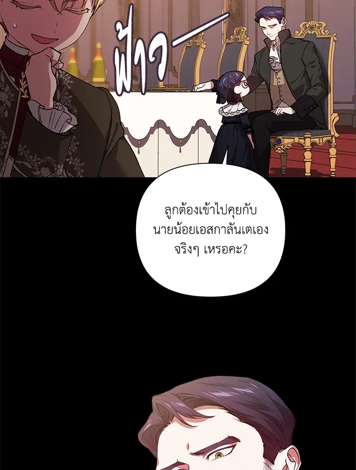 The Broken Ring – This Marriage Will Fail Anyway ตอนที่ 3 7