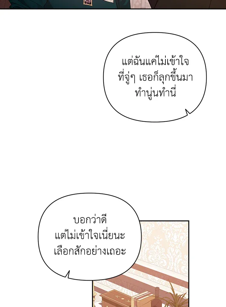 The Broken Ring – This Marriage Will Fail Anyway ตอนที่ 25 70
