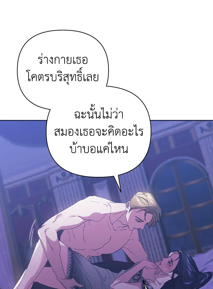 The Broken Ring – This Marriage Will Fail Anyway ตอนที่ 18 70