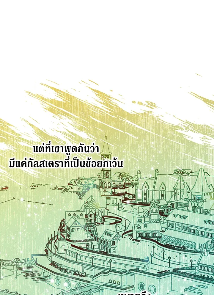The Broken Ring – This Marriage Will Fail Anyway ตอนที่ 19 70