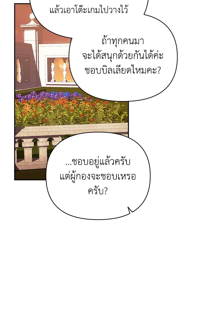 The Broken Ring – This Marriage Will Fail Anyway ตอนที่ 26 70