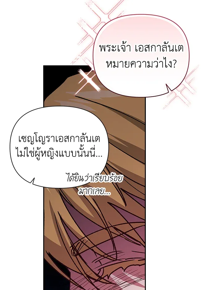 The Broken Ring – This Marriage Will Fail Anyway ตอนที่ 21 70