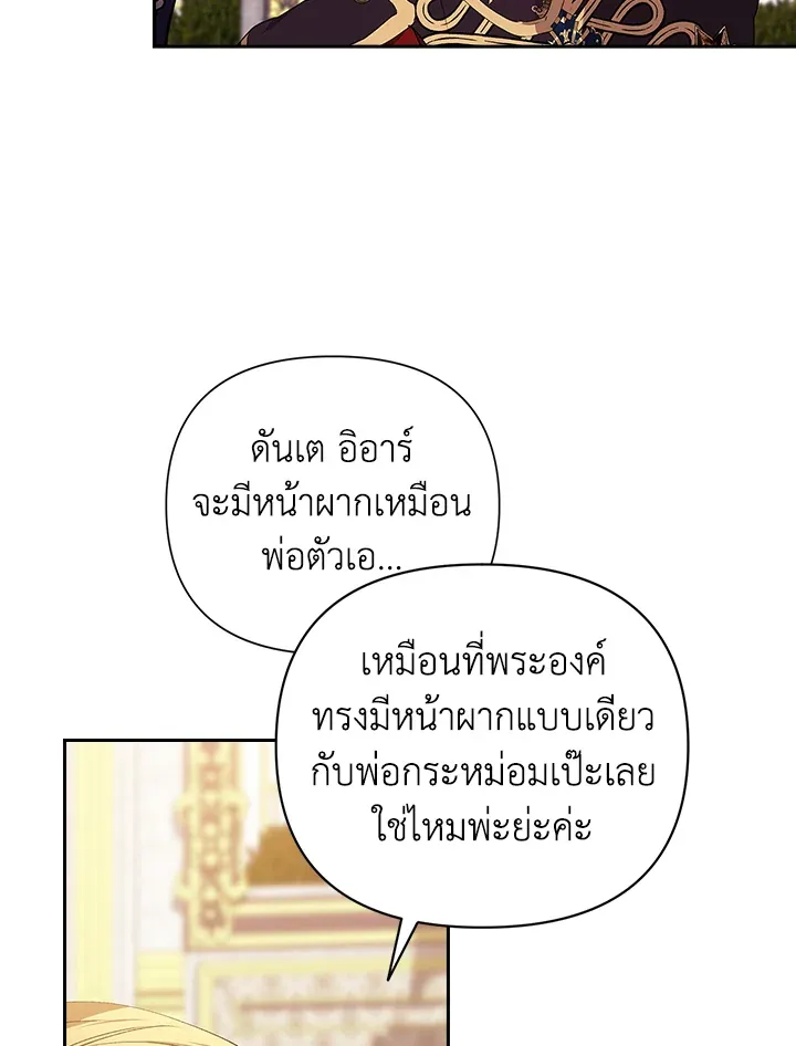 The Broken Ring – This Marriage Will Fail Anyway ตอนที่ 16 70