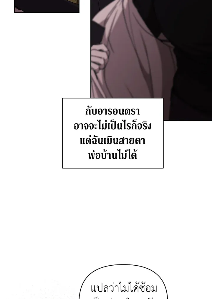 The Broken Ring – This Marriage Will Fail Anyway ตอนที่ 22 70