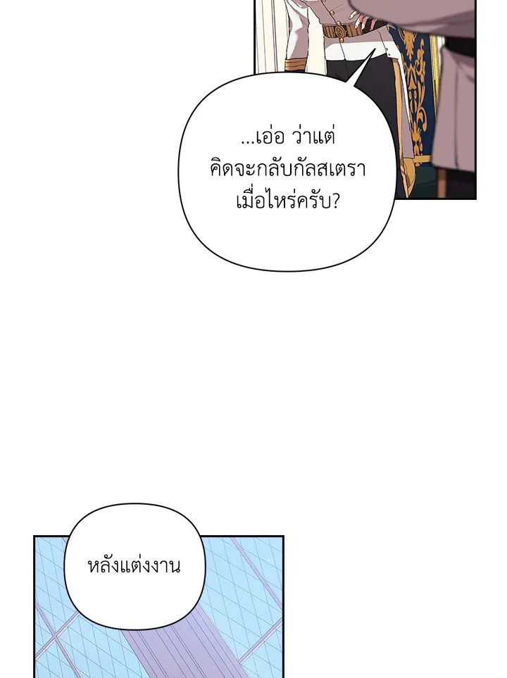The Broken Ring – This Marriage Will Fail Anyway ตอนที่ 12 71
