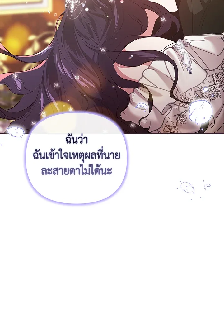 The Broken Ring – This Marriage Will Fail Anyway ตอนที่ 15 71