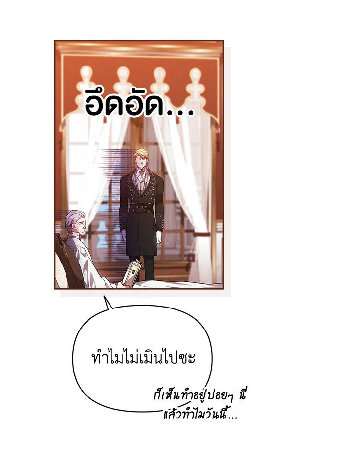 The Broken Ring – This Marriage Will Fail Anyway ตอนที่ 33 71