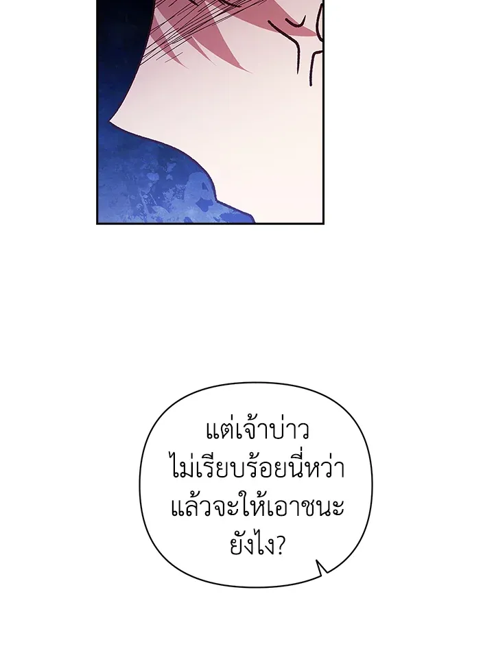 The Broken Ring – This Marriage Will Fail Anyway ตอนที่ 21 71
