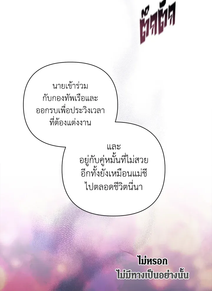 The Broken Ring – This Marriage Will Fail Anyway ตอนที่ 8 71