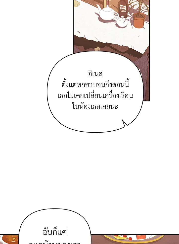 The Broken Ring – This Marriage Will Fail Anyway ตอนที่ 25 71