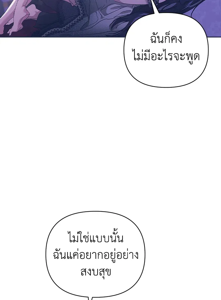 The Broken Ring – This Marriage Will Fail Anyway ตอนที่ 18 71