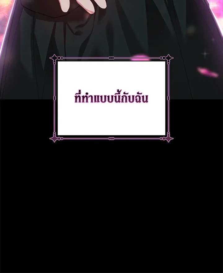 The Broken Ring – This Marriage Will Fail Anyway ตอนที่ 4 72