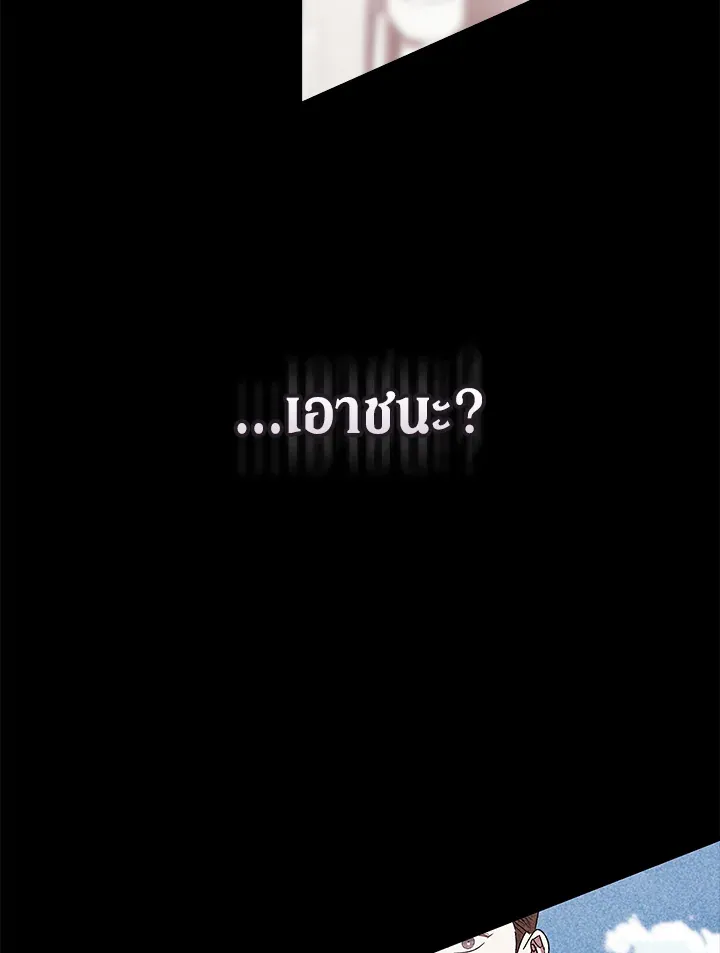 The Broken Ring – This Marriage Will Fail Anyway ตอนที่ 23 72