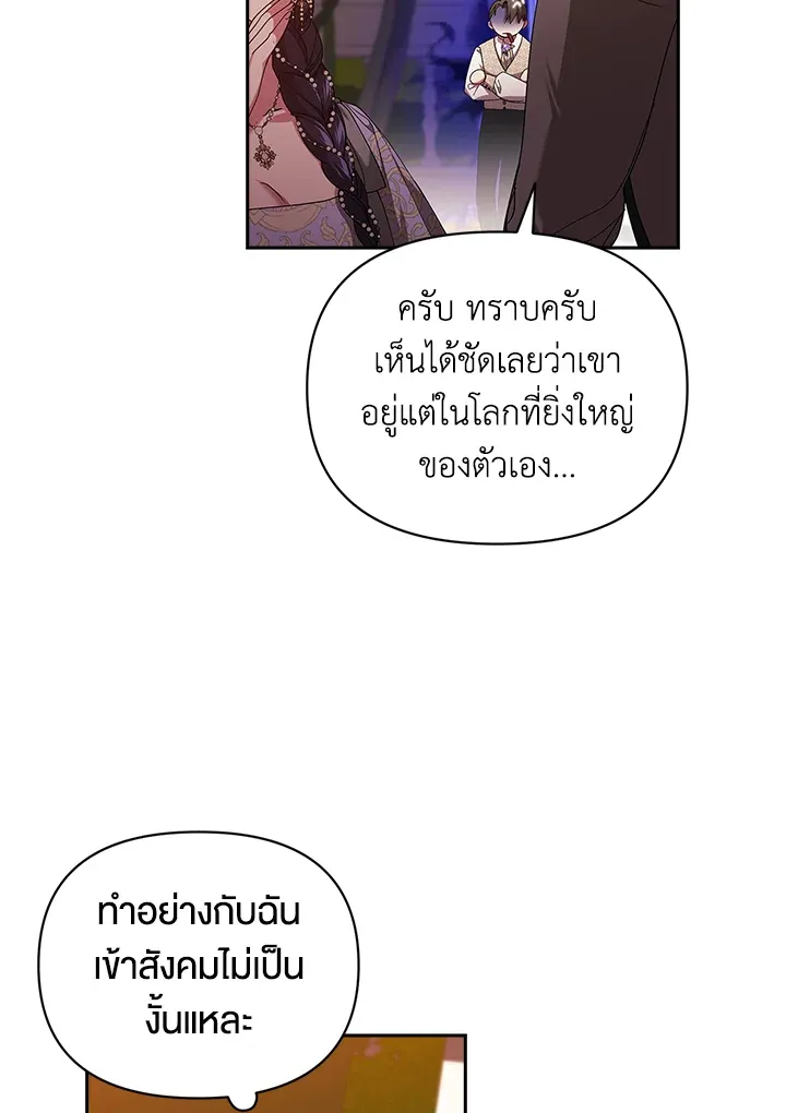 The Broken Ring – This Marriage Will Fail Anyway ตอนที่ 26 72