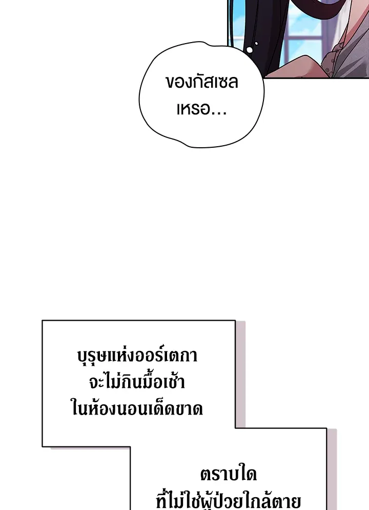 The Broken Ring – This Marriage Will Fail Anyway ตอนที่ 27 72