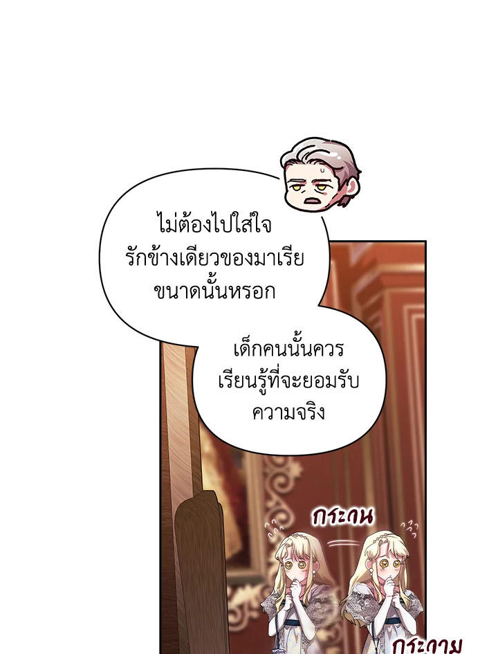 The Broken Ring – This Marriage Will Fail Anyway ตอนที่ 33 72