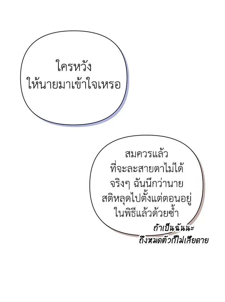 The Broken Ring – This Marriage Will Fail Anyway ตอนที่ 15 72