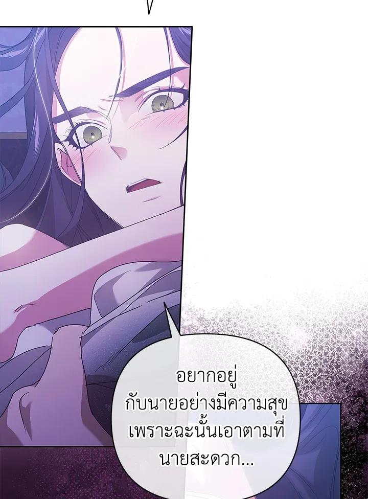 The Broken Ring – This Marriage Will Fail Anyway ตอนที่ 18 72