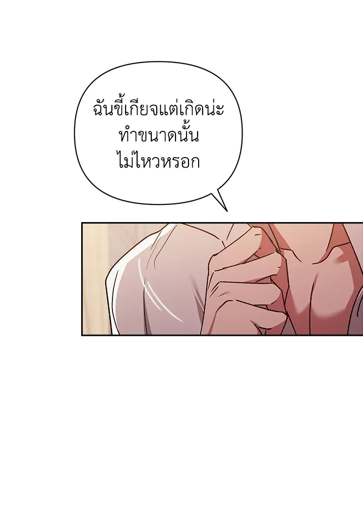 The Broken Ring – This Marriage Will Fail Anyway ตอนที่ 22 72