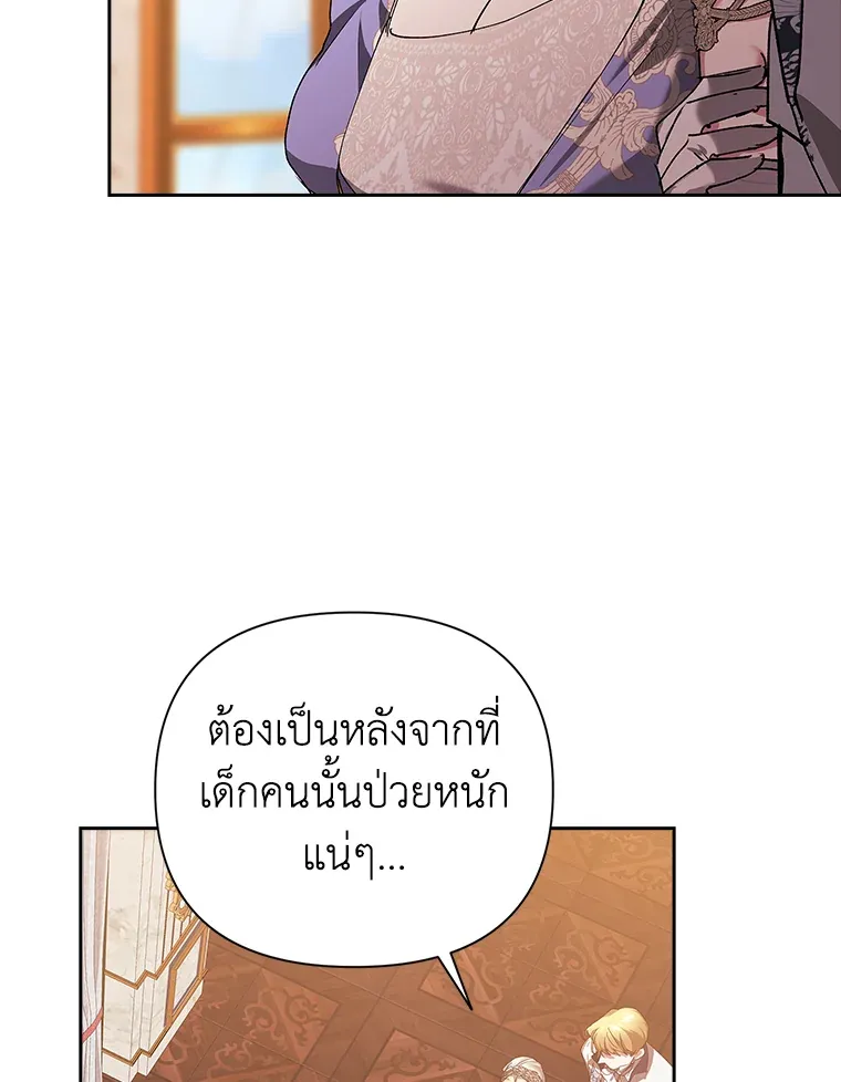 The Broken Ring – This Marriage Will Fail Anyway ตอนที่ 13 72