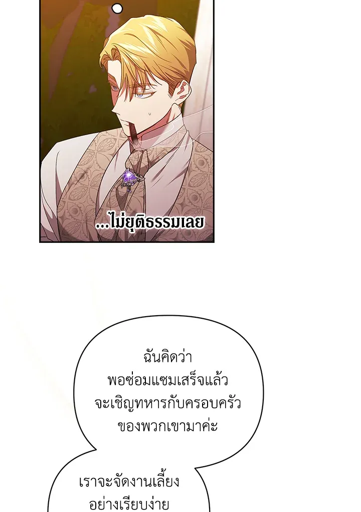 The Broken Ring – This Marriage Will Fail Anyway ตอนที่ 26 73