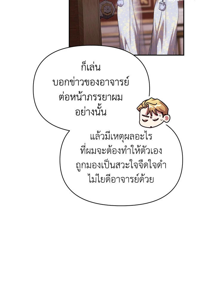 The Broken Ring – This Marriage Will Fail Anyway ตอนที่ 33 73