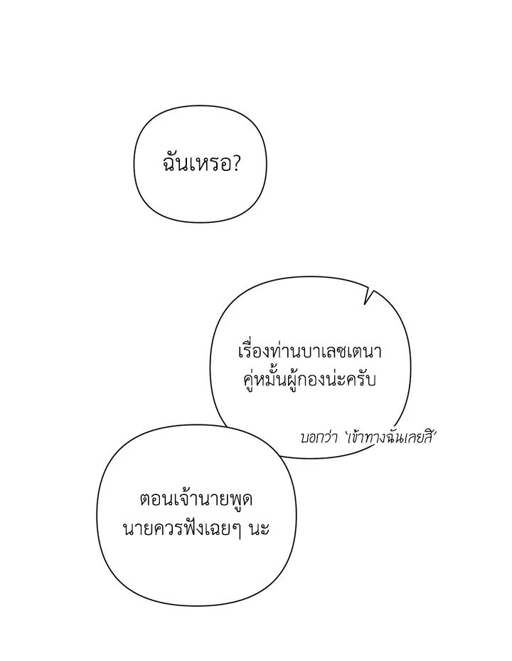 The Broken Ring – This Marriage Will Fail Anyway ตอนที่ 6 73