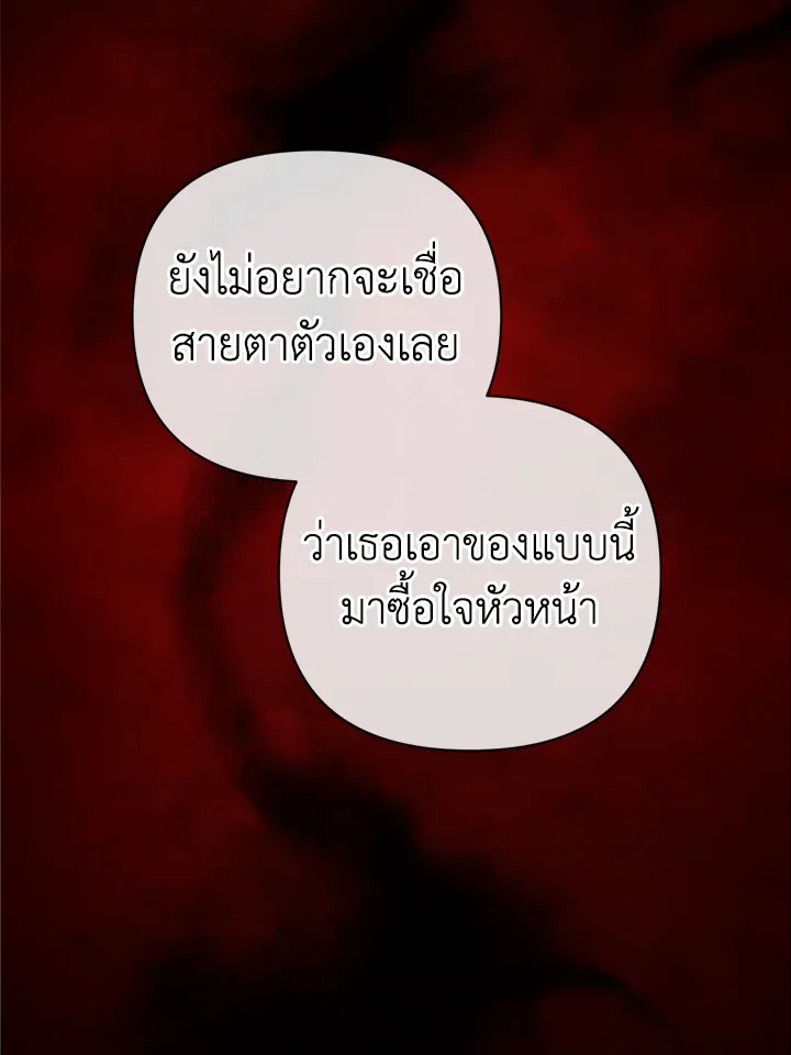 The Broken Ring – This Marriage Will Fail Anyway ตอนที่ 20 7