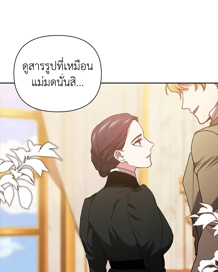 The Broken Ring – This Marriage Will Fail Anyway ตอนที่ 13 74