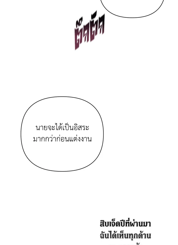 The Broken Ring – This Marriage Will Fail Anyway ตอนที่ 8 74