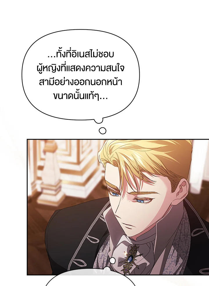 The Broken Ring – This Marriage Will Fail Anyway ตอนที่ 33 74