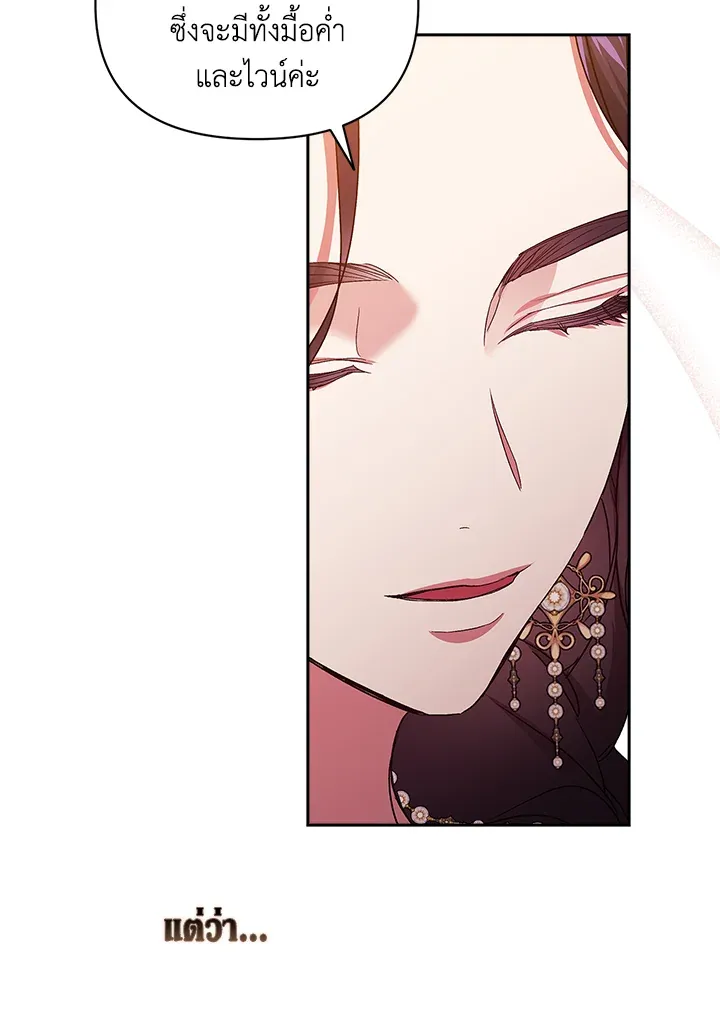 The Broken Ring – This Marriage Will Fail Anyway ตอนที่ 26 74